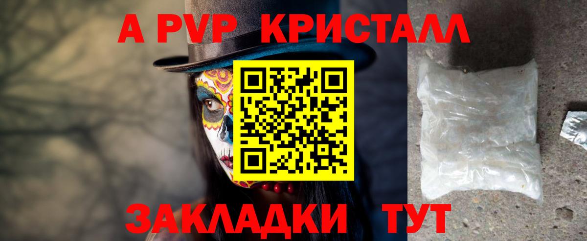 A PVP кристаллы  Alpha PVP кристаллы  Alpha PVP мука  Вход с VPN  Спасск-Дальний 