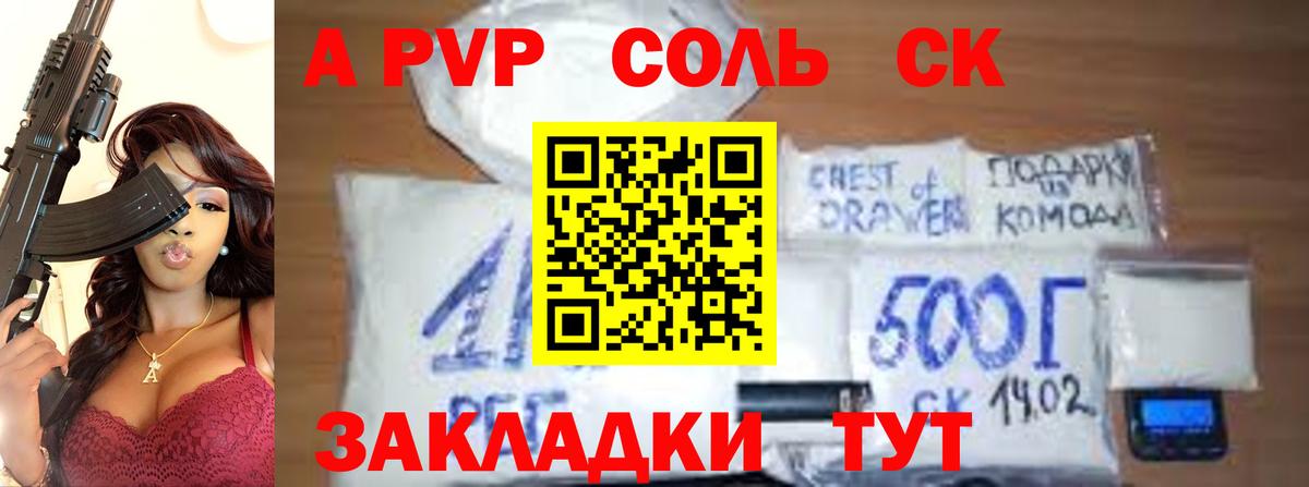 Альфа ПВП Соль Спасск-Дальний