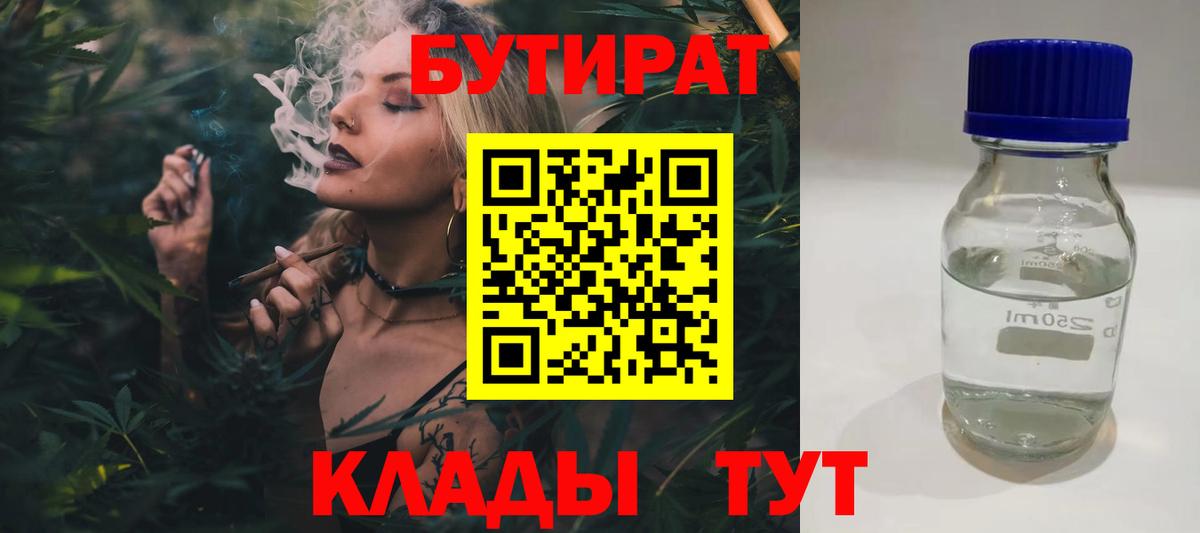 БУТИРАТ BDO Спасск-Дальний