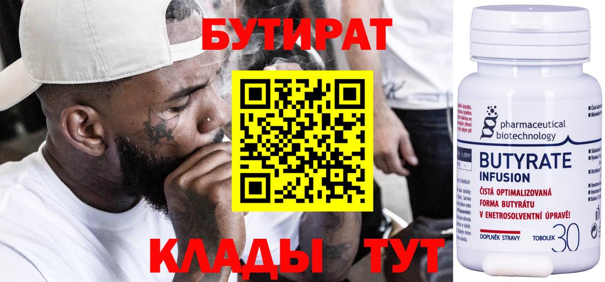 Бутират 99%  Бутират  Спасск-Дальний  Вход с VPN 