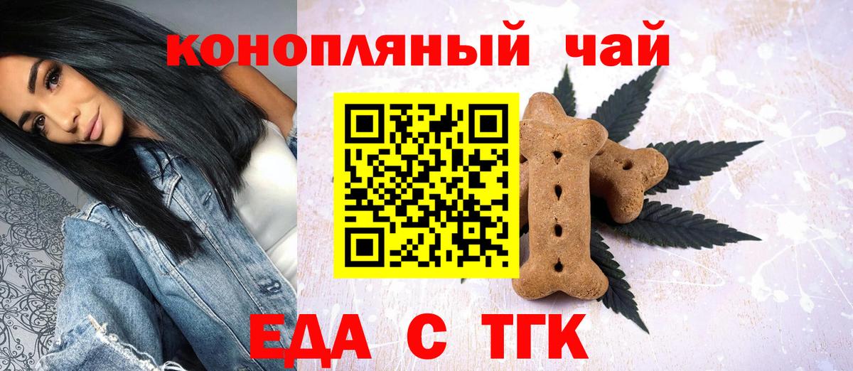 Спасск-Дальний  Печенье с ТГК конопля  Вход с VPN 