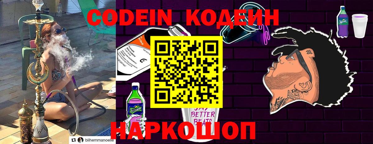 Кодеин напиток Lean (лин) Спасск-Дальний