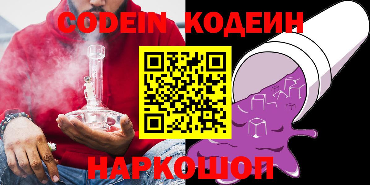 Кодеин напиток Lean (лин)  Кодеиновый сироп Lean напиток Lean (лин)  Вход с VPN  Спасск-Дальний 