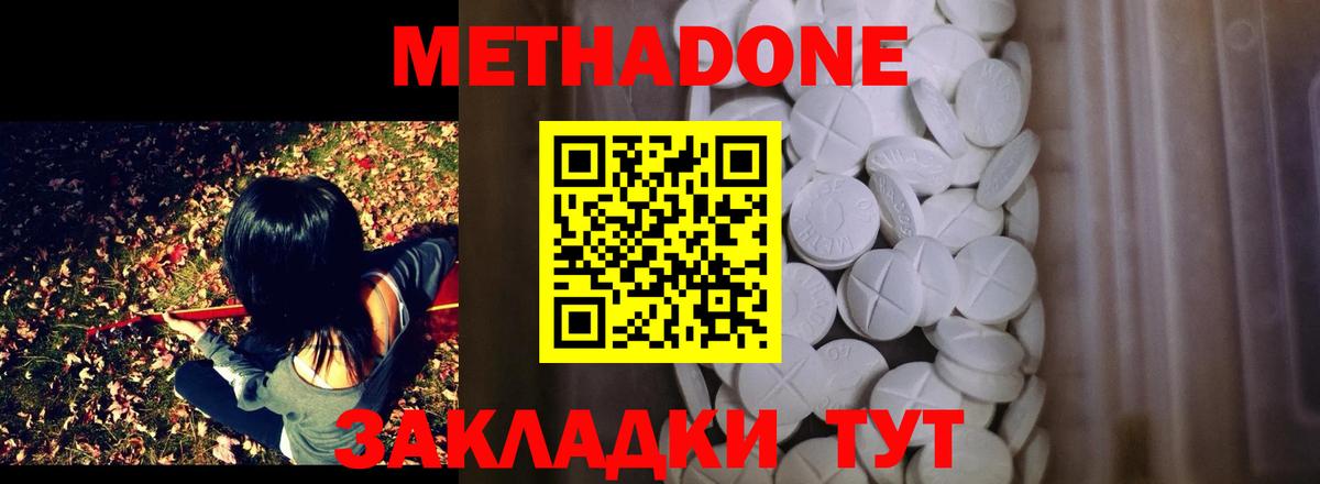 Метадон VHQ  МЕТАДОН methadone  Вход с VPN  Спасск-Дальний 